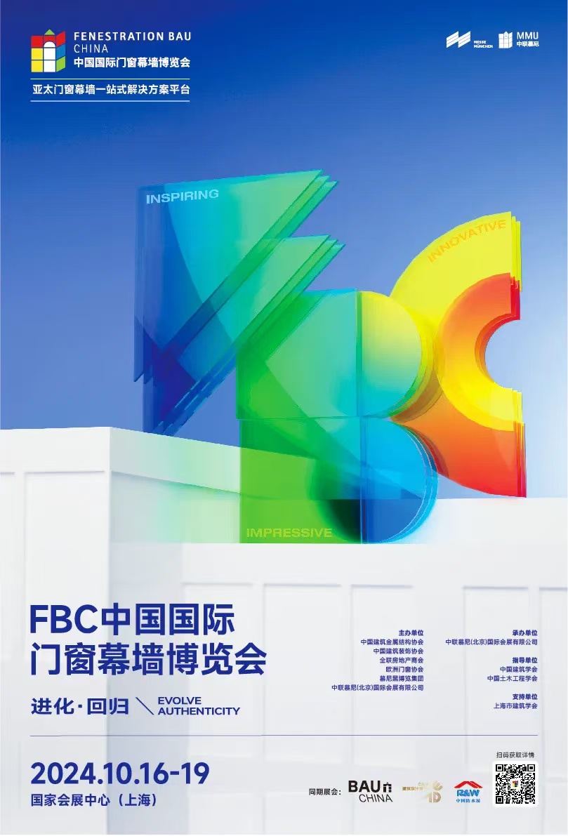 展會(huì)預(yù)告|我們在FBC2024中國國際門窗幕墻博覽會(huì)恭候您（展位號：1.2H 1221）
